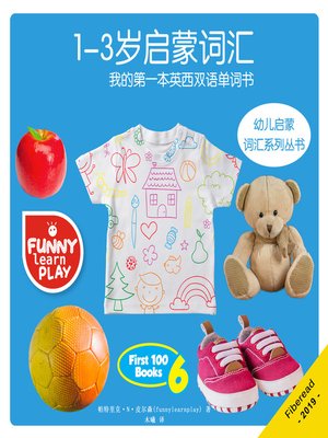 cover image of 1-3岁启蒙词汇 (First Words Baby's Age 1-3)